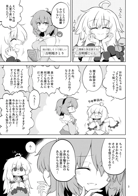 サンプル!
サンタさんに会いたいこいしちゃんとそれを叶える為に頑張る皆のお話です! 