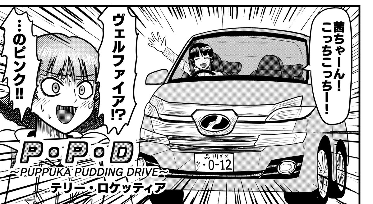再録にあたってちゃんとヴェルファイアをモデルチェンジしました 