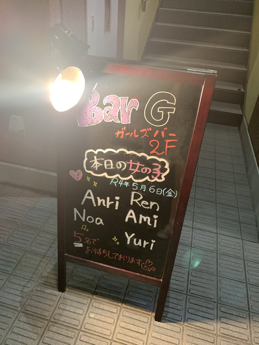 yuribar_G's tweet image. 5名でお待ちしております！！
ぜひお越しください🥰
#barG ＃ガールズバー　＃ダーツバー