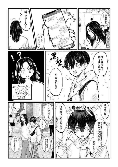黒染めしてきたちふゆ
※だいがくせいぐらいのばじふゆ(無自覚) 