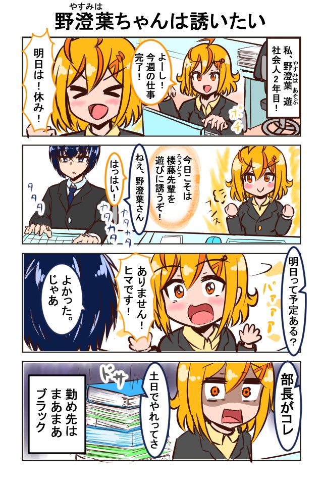 ブラック企業で働く女の子が気になる先輩とキャンプをする話(1/3)
#一次創作 #休みはちゃんと休みたい 