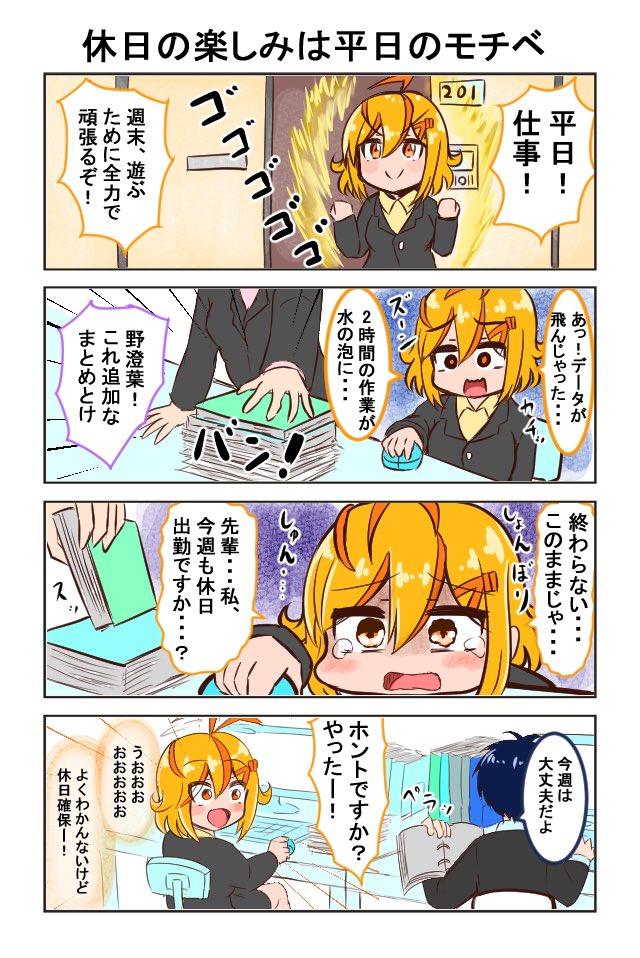 ブラック企業で働く女の子が気になる先輩とキャンプをする話(1/3)
#一次創作 #休みはちゃんと休みたい 