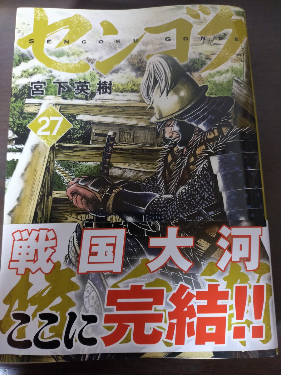 センゴク全巻無料で読む方法紹介 漫画アプリで全話タダ 作者 宮下英樹 エンタメ 漫画blog