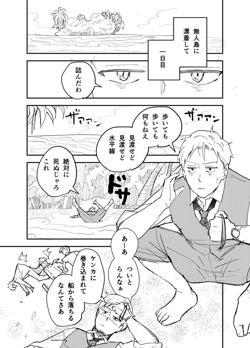 好きな人が結婚する日に、無人島に漂着しちゃった方言男子 
#漫画が読めるハッシュタグ 