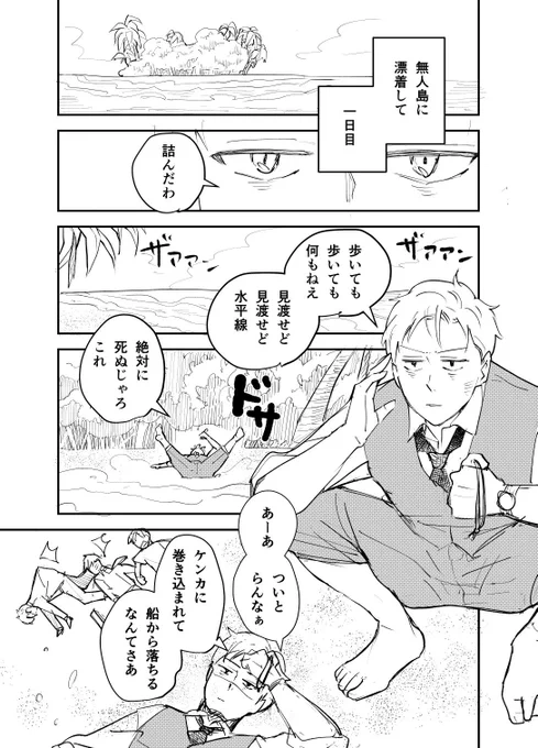 好きな人が結婚する日に、無人島に漂着しちゃった方言男子 #漫画が読めるハッシュタグ 