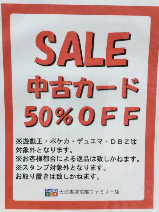 カードボックス大垣書店京都ファミリー店 Cardbox Kyotofa Twilog