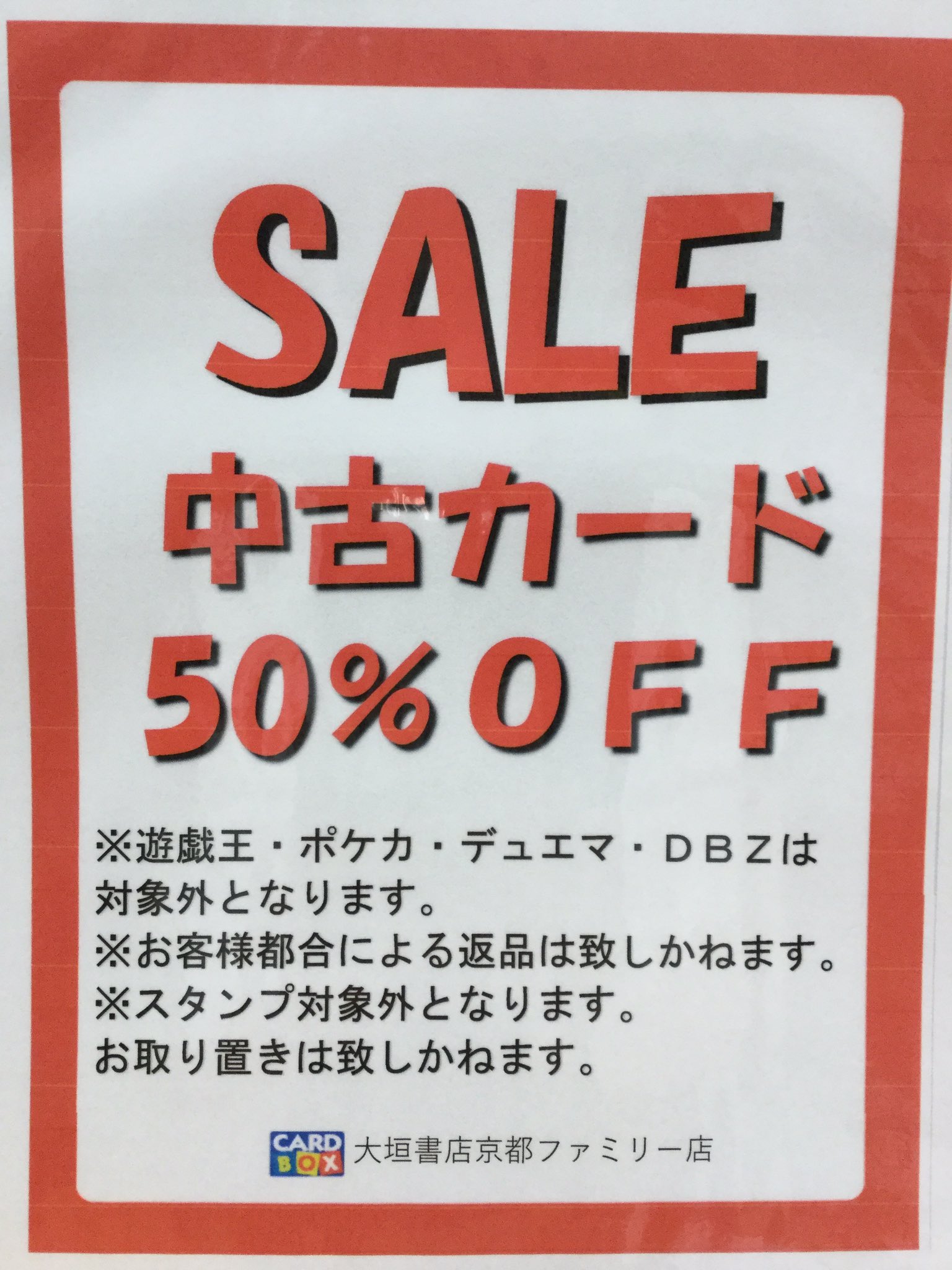 カードボックス大垣書店京都ファミリー店 Cardbox Kyotofa Twitter