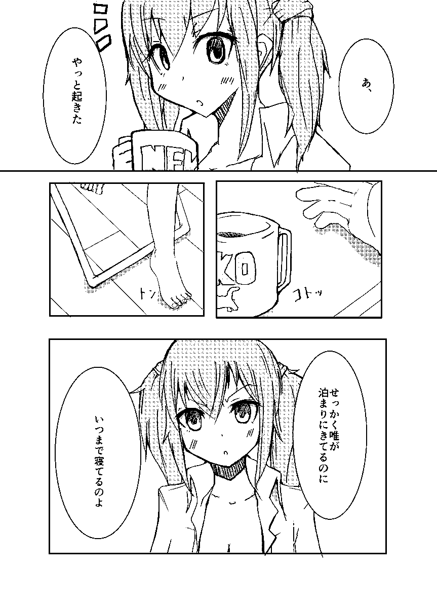 みんトラ10で発行の肌ワイ合同、こんな唯のマンガ描いてました。(当社比でエロいので注意)
合同の詳細はリプ欄にはってあるよ! 