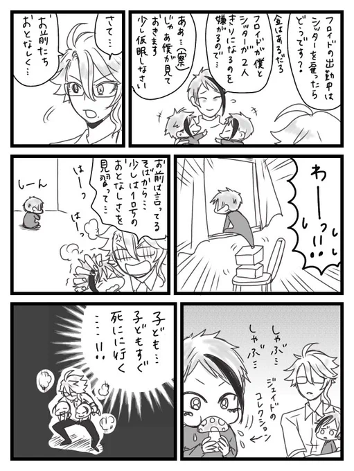 フロジェイ夫婦
アズおじと双子(約一歳) 