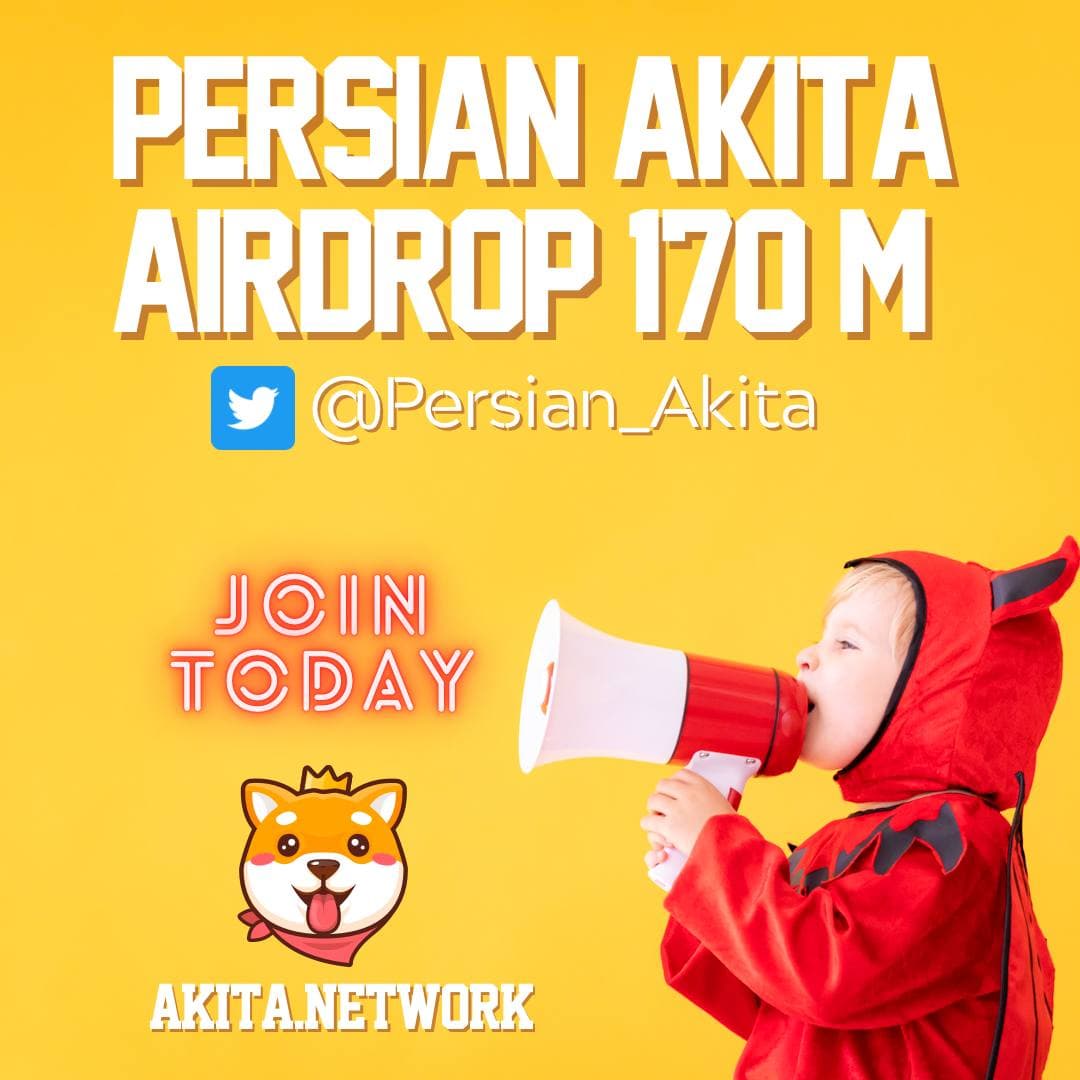 Akita_Persian's tweet photo. چالش #اکیتا شروع شد
1 #برنده خوش شانس با جایزه 170 میلیون واحد #میم_کوین اکیتا
شرایط شرکت
1_دنبال کردن صفحه رسمی اکیتا فارسی در توییتر و گروه تلگرام
@Persian_Akita
https://t.co/dwhNZeaO5D
2_لایک ، ریتویت
3_ تگ کردن 3 تا از دوستان خود
مهلت شرکت در این مسابقه تا 8 می https://t.co/0ijo5Lpemo