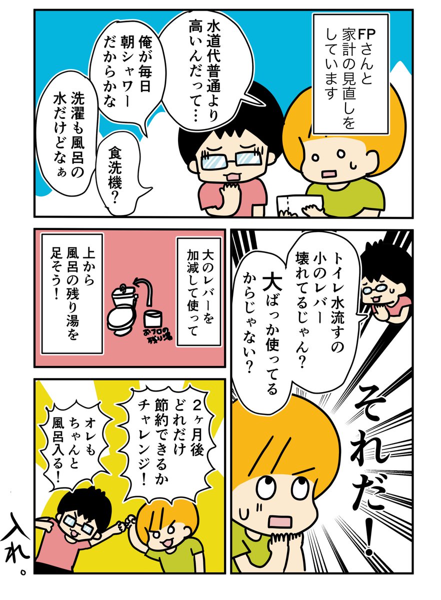 🚰水道代が高い
#コルクラボマンガ専科 
#家計見直し #毎日投稿 