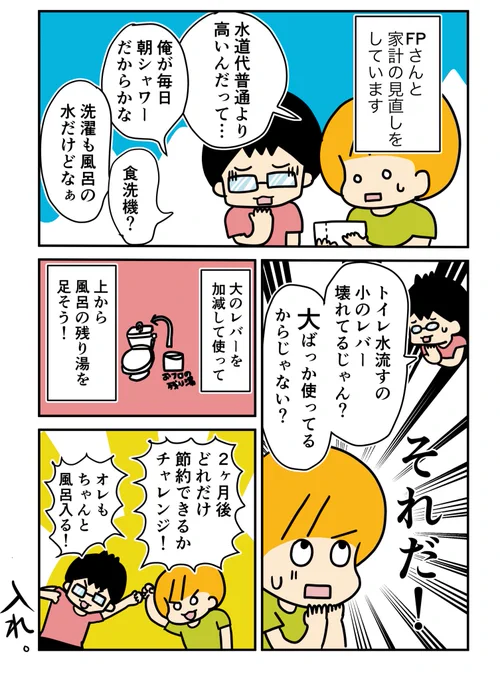 🚰水道代が高い
#コルクラボマンガ専科 
#家計見直し #毎日投稿 