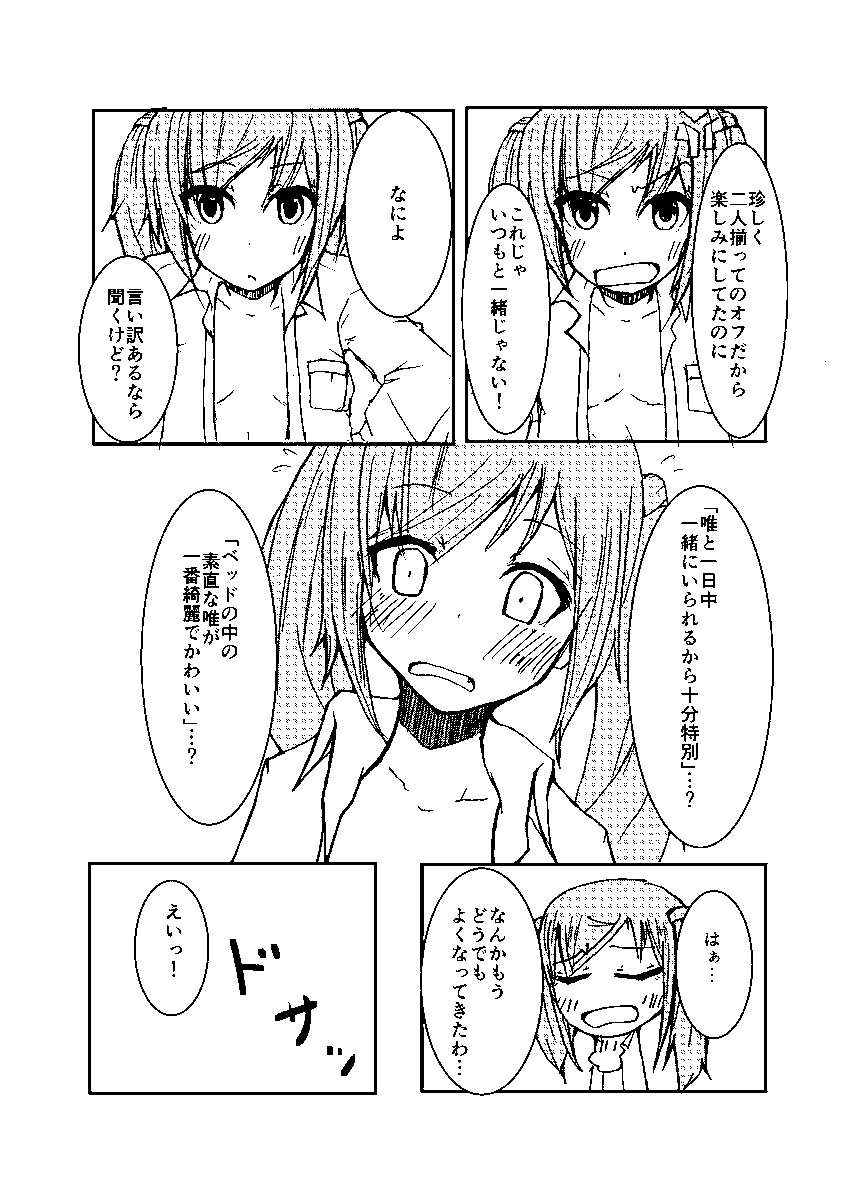 みんトラ10で発行の肌ワイ合同、こんな唯のマンガ描いてました。(当社比でエロいので注意)
合同の詳細はリプ欄にはってあるよ! 