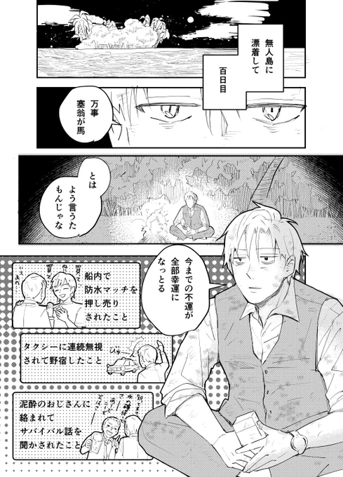 無人島漂着100日後も、恋してる方言男子の話
#漫画が読めるハッシュタグ 
