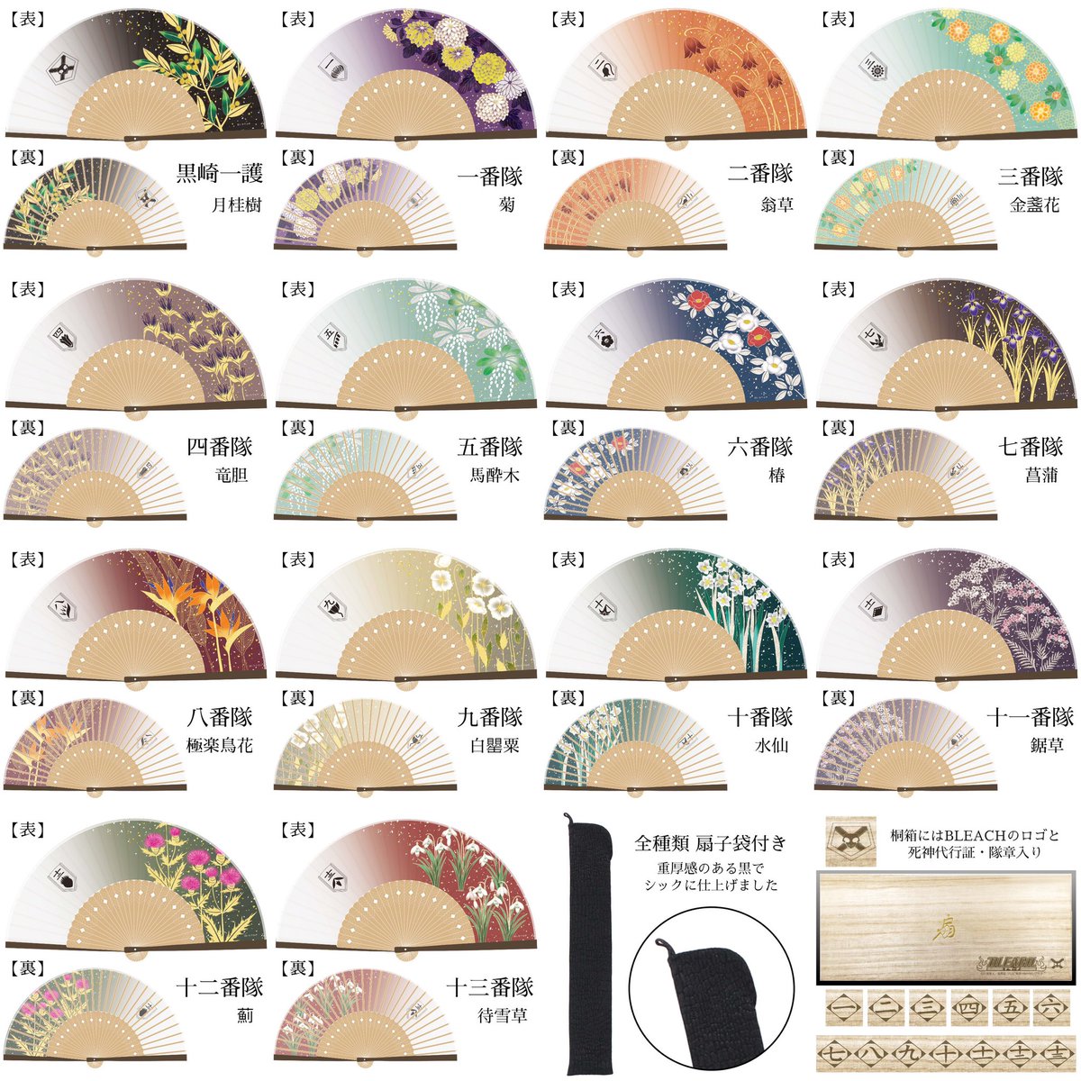 BLEACH【扇子/七番隊(袋セット)】 aoBLEACH情報発信 on X