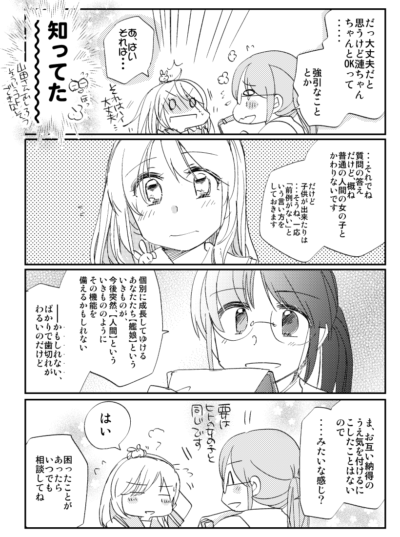 うちはなんというかできちゃったができない設定なのであれなんですけども(重要)、昔の本でもちょっとそういう話をしておりました(再録②にも収録「おしえて!初子ちゃん先生!」より)
何はなくともセーフティー!たいせつですぞ!やくそくだ! 