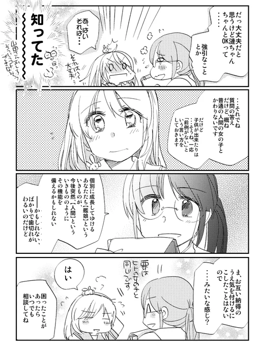 うちはなんというかできちゃったができない設定なのであれなんですけども(重要)、昔の本でもちょっとそういう話をしておりました(再録②にも収録「おしえて!初子ちゃん先生!」より)
何はなくともセーフティー!たいせつですぞ!やくそくだ! 