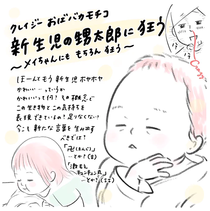 新生児の甥太郎くんも、1歳7ヶ月のメイちゃんも、激もえキュンキュン丸卍〜!!! 