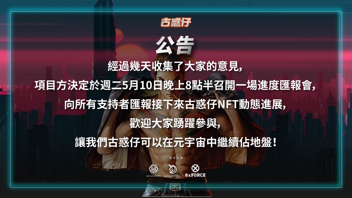 古惑仔NFT tweet media