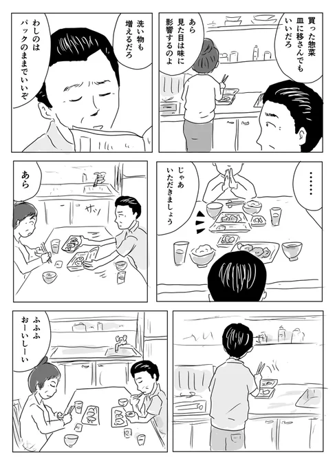 お惣菜#1Pマンガ 