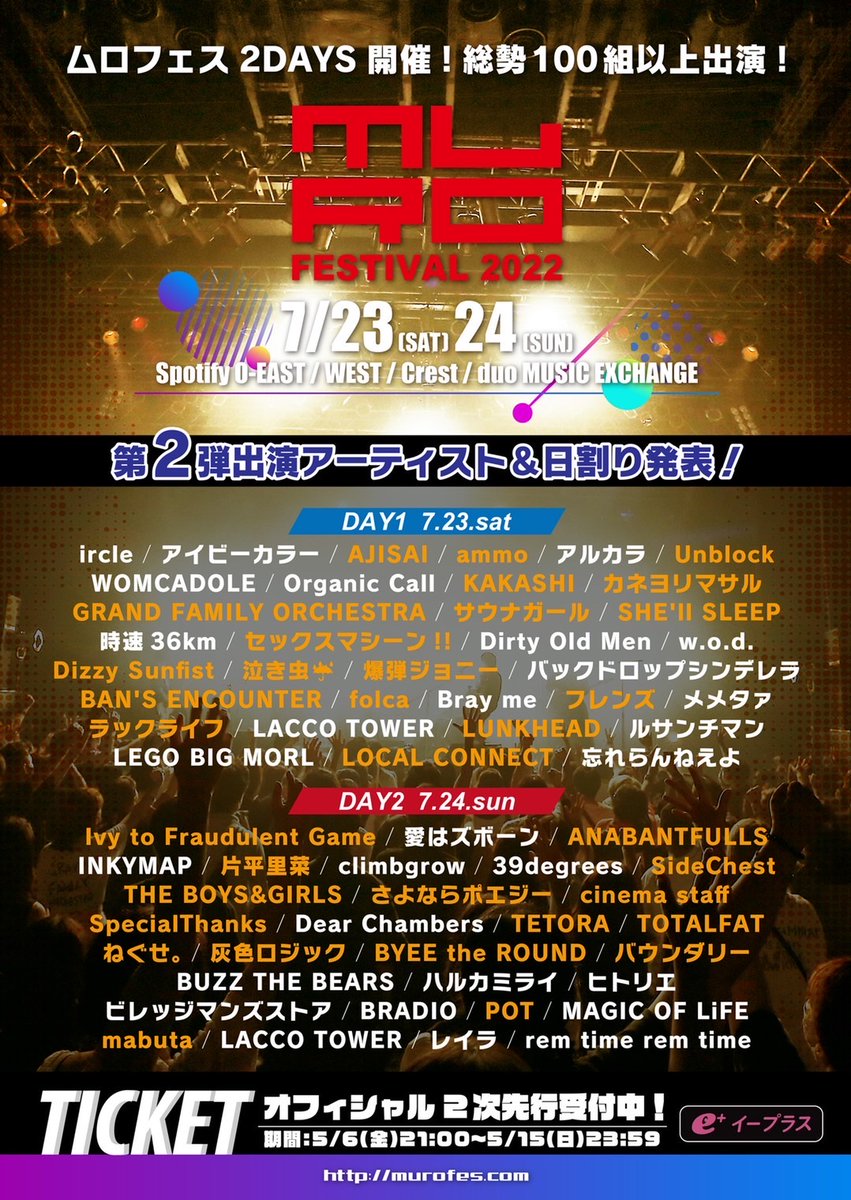 ライブ解禁！】 □7.23 東京渋谷全4会場 “MURO FESTIVAL 2022” Unblock