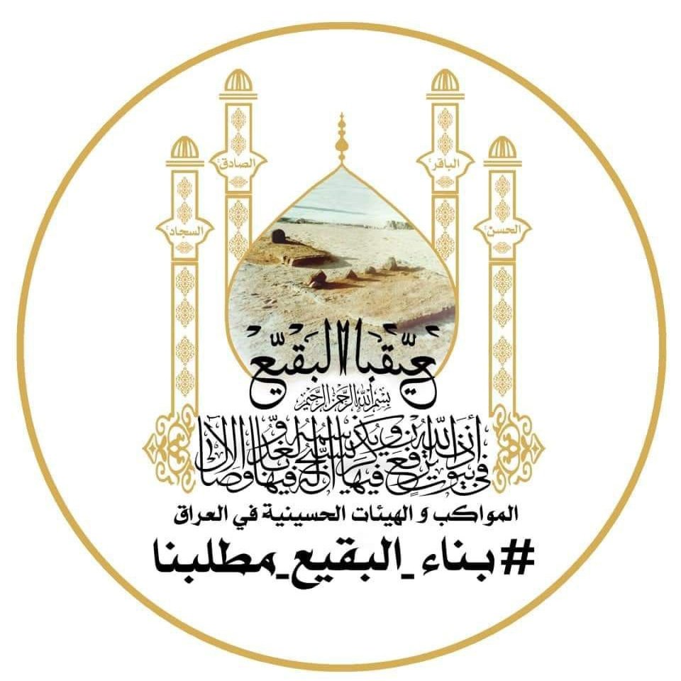 mhade313's tweet photo. #بناء_البقيع_مطلبنا
يا محمد الباقر https://t.co/goNWmrEhHj