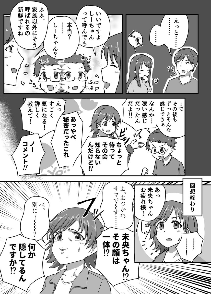 栗原ネネとその妹(しーちゃん)、新田美波とその弟、本田未央とその弟が出てくるマンガを描きました。 