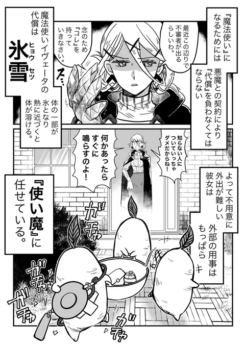 【創作漫画】
氷雪の魔女は××している場合ではない。【7】
～ダイコンちゃんのおつかいPART2～
≪前編≫
1/4
#漫画が読めるハッシュタグ 
#創作男女 