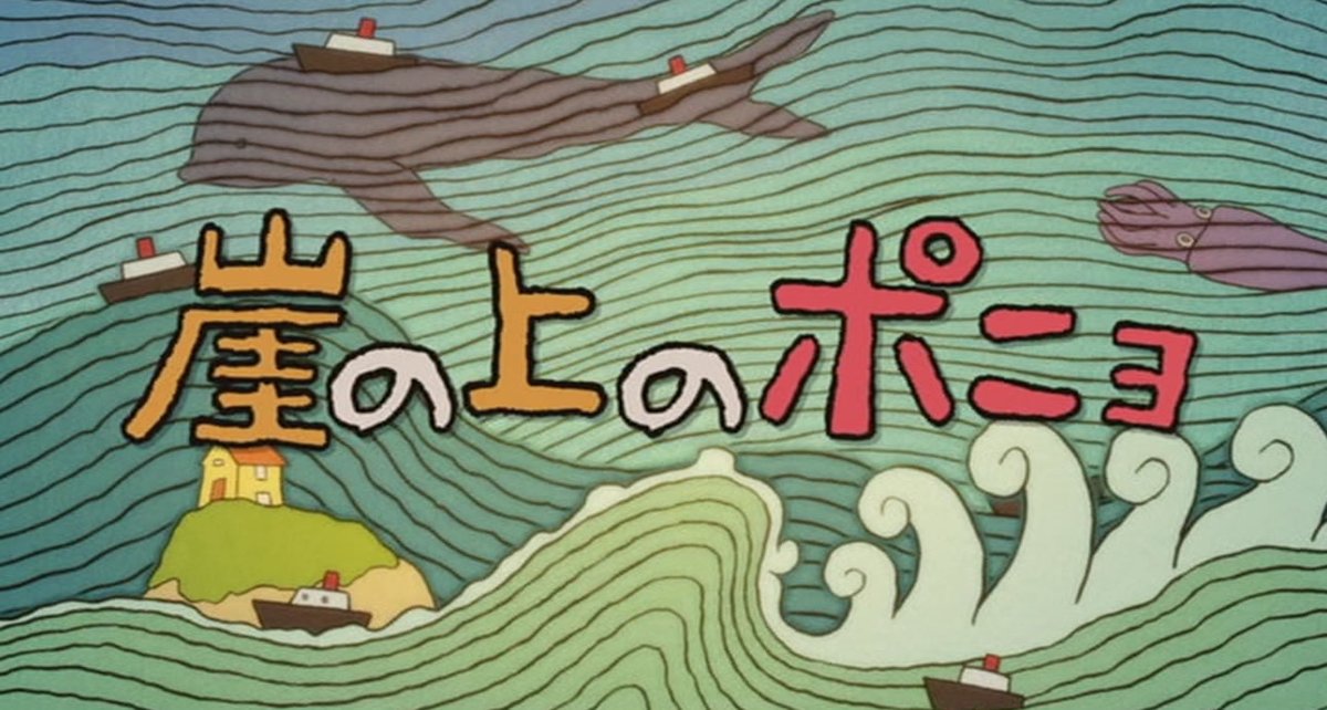 崖の上のポニョ』のタイトルロゴは、宮崎駿監督が書いたもの。 それ