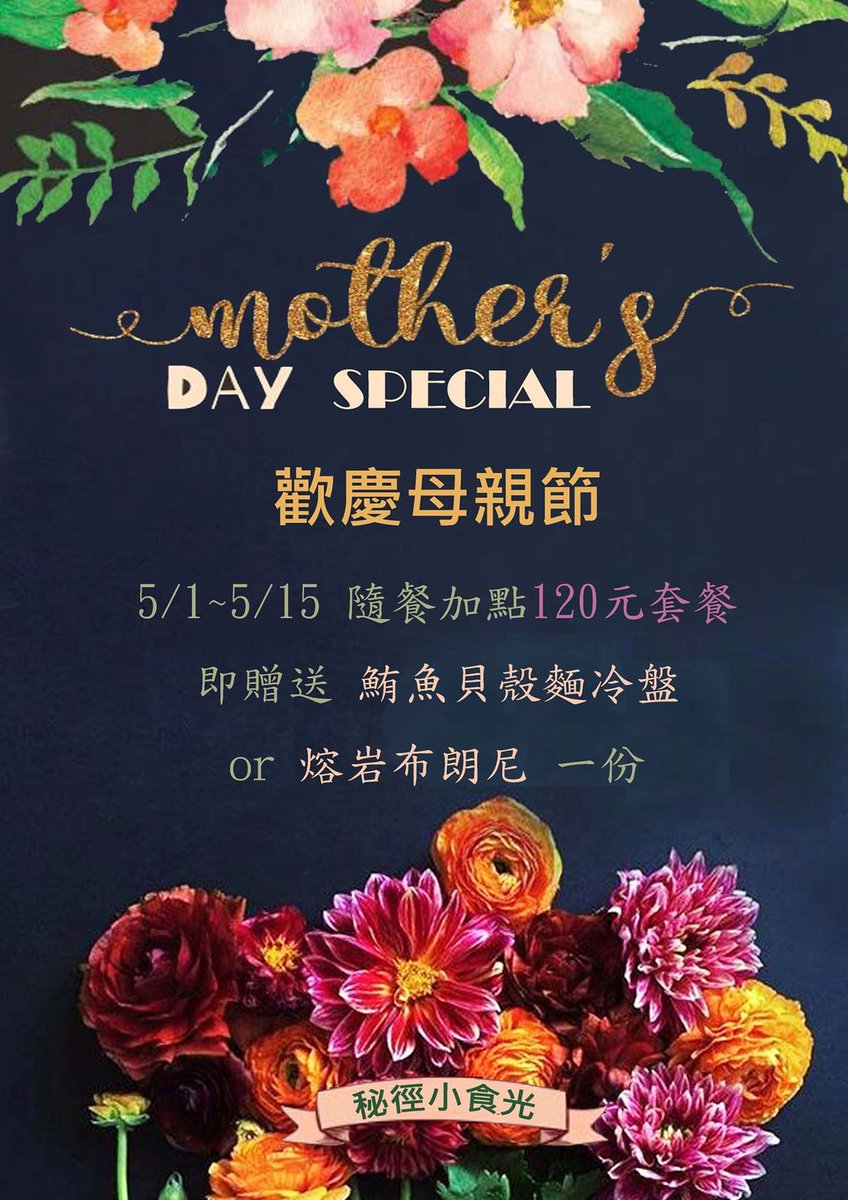 BuyerMap's tweet image. 秘徑小食光／2022年母親節感恩專案
buyermap.pixnet.net/blog/post/3617…