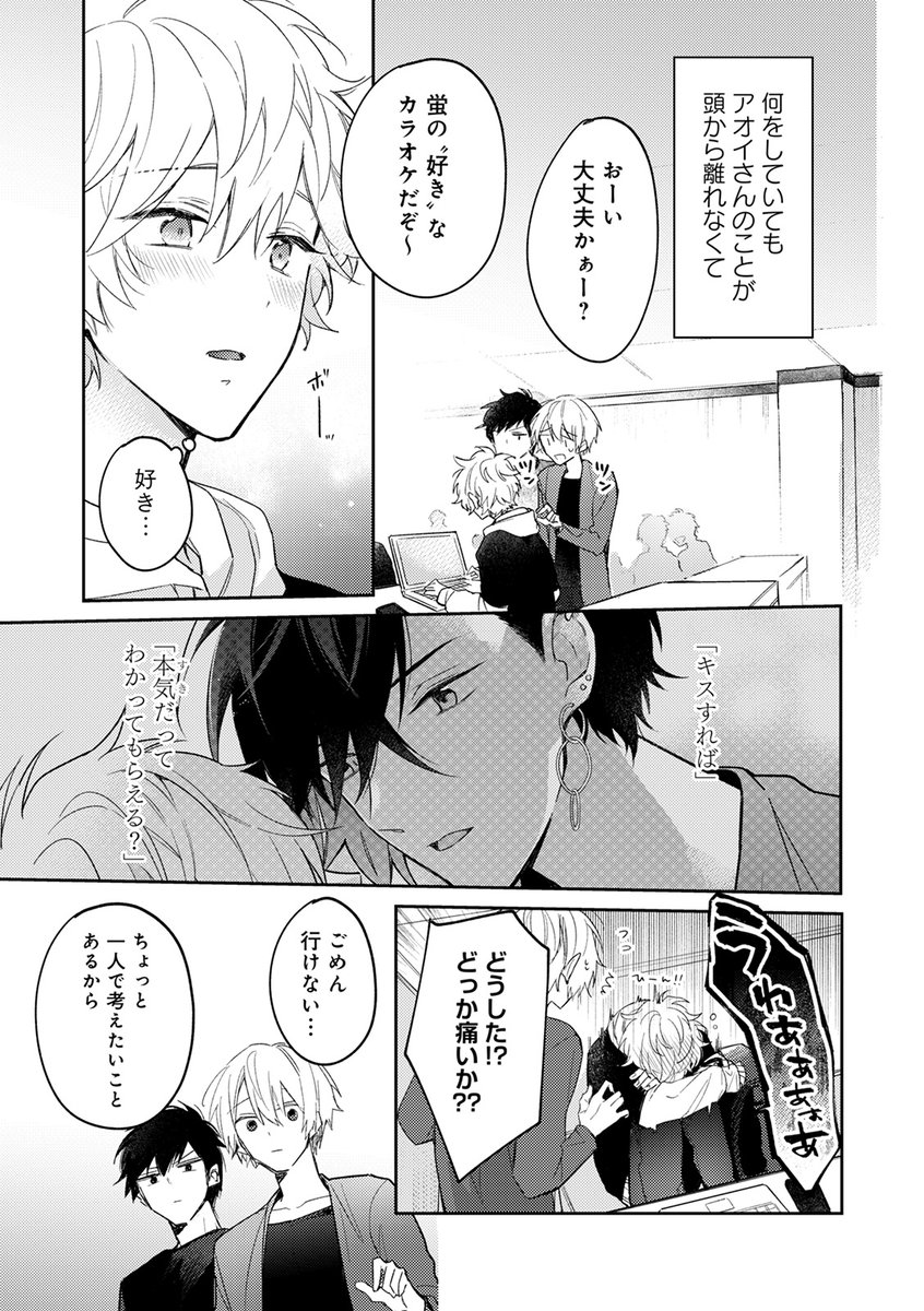 📕ASMR配信者×わんこ系リスナー 1/2📕 推し配信者の密接AS.. | BL