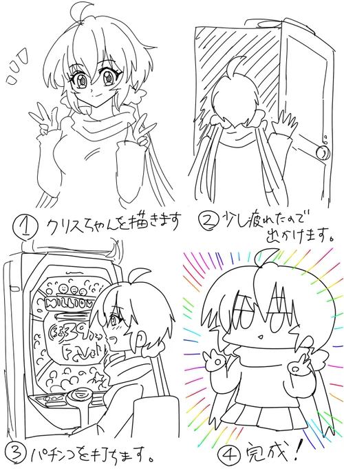 簡単なパチンカスクリスちゃんの描き方講座です 