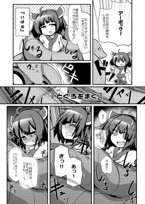東北きりたんとアーボックのハードトレーニング