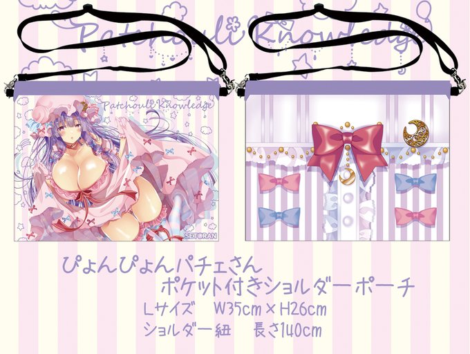 メインはR18ですが全年齢グッズも発行しています。
パチェさんショルダーポーチ
https://t.co/BZYEp8bFIR
Tシャツ
https://t.co/SMR8NYOTul
アリスさんポーチ
https://t.co/kHI3Tuucvg
うどんげタペ
https://t.co/NOXwyktUG1 