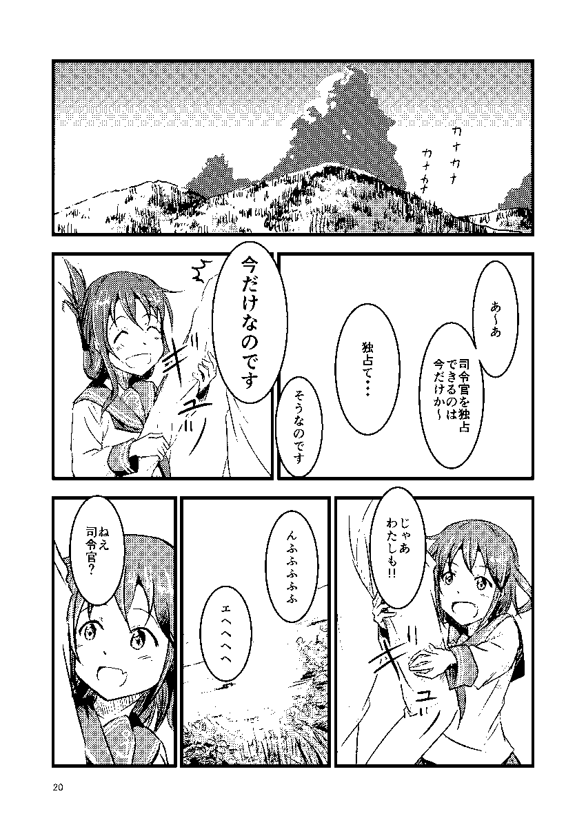 艦娘と散歩するだけの話 #雷電姉妹のお散歩日和 4/4 