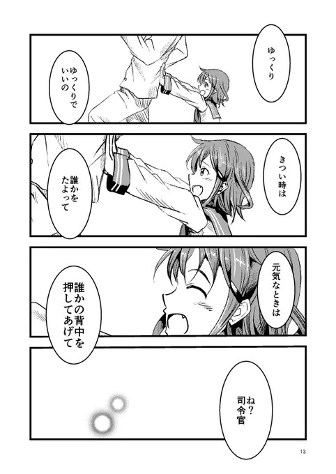 艦娘と散歩するだけの話 #雷電姉妹のお散歩日和 3/4 