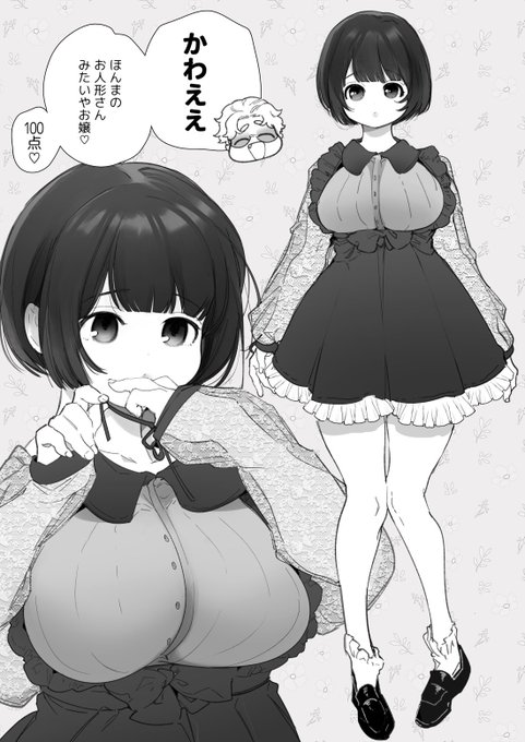 着せ替えお嬢①地雷系? 