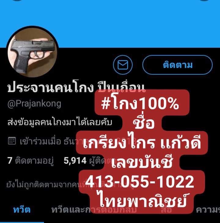 ChuchuChukas's tweet photo. ตอนนี้คาดว่าตัวมันน่าจะชื่อ เกรียงไกร แก้วดี เพราะเหมือนมันเคยมีแอคเก่าและใช้ชื่อบัญชี เกรียงไกร เเก้วดี ในการโอนเงิน 
ไอ้เหี้ยแอคนี้ @Combat_guns คงเป็นคนเดียวกัน ไม่ก็พวกแก็งค์เดียวกัน สันนิษฐานไว้ 2 อย่าง https://t.co/gsm3Z8hhyS