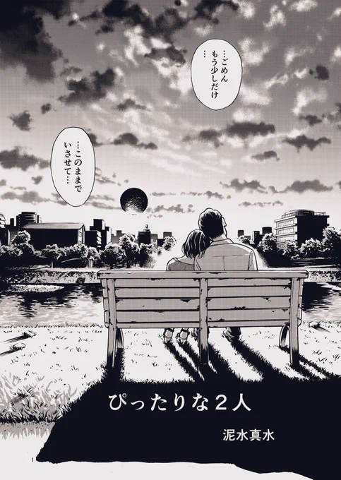 ぴったりな2人 (1/2) 