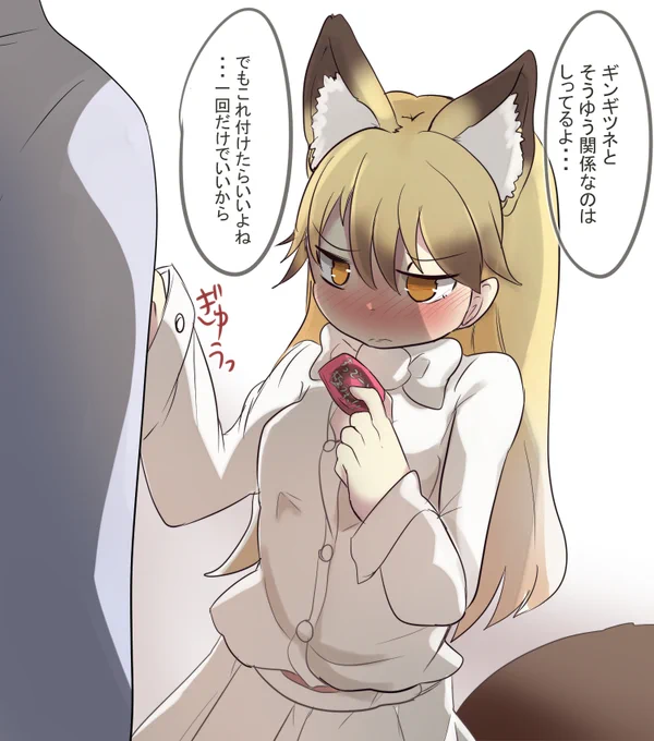 私はぎんぎつね、こっちはえっちぎつねよ
(再稿) 