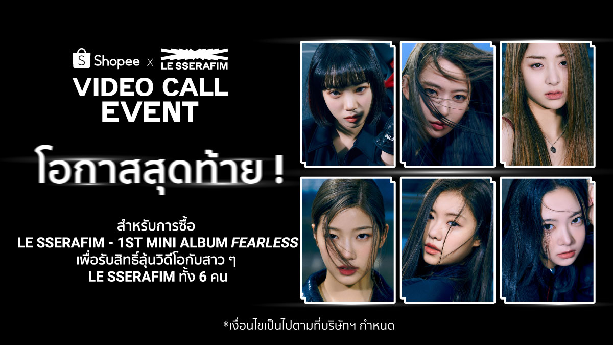 ShopeeTH's tweet photo. โอกาสสุดท้าย! ของการร่วมกิจกรรม #SHOPEExLESSERAFIM_VDOCALL มีสิทธิ์ได้คอลกับสาว ๆ #LE_SSERAFIM ครบวง 🧡
รอช้าไม่ได้ 👉 https://t.co/BPzwIHvmVv
#ShopeeTH #ShopeeTHxLESSERAFIM #FEARLESS https://t.co/uAQAVG2gTZ