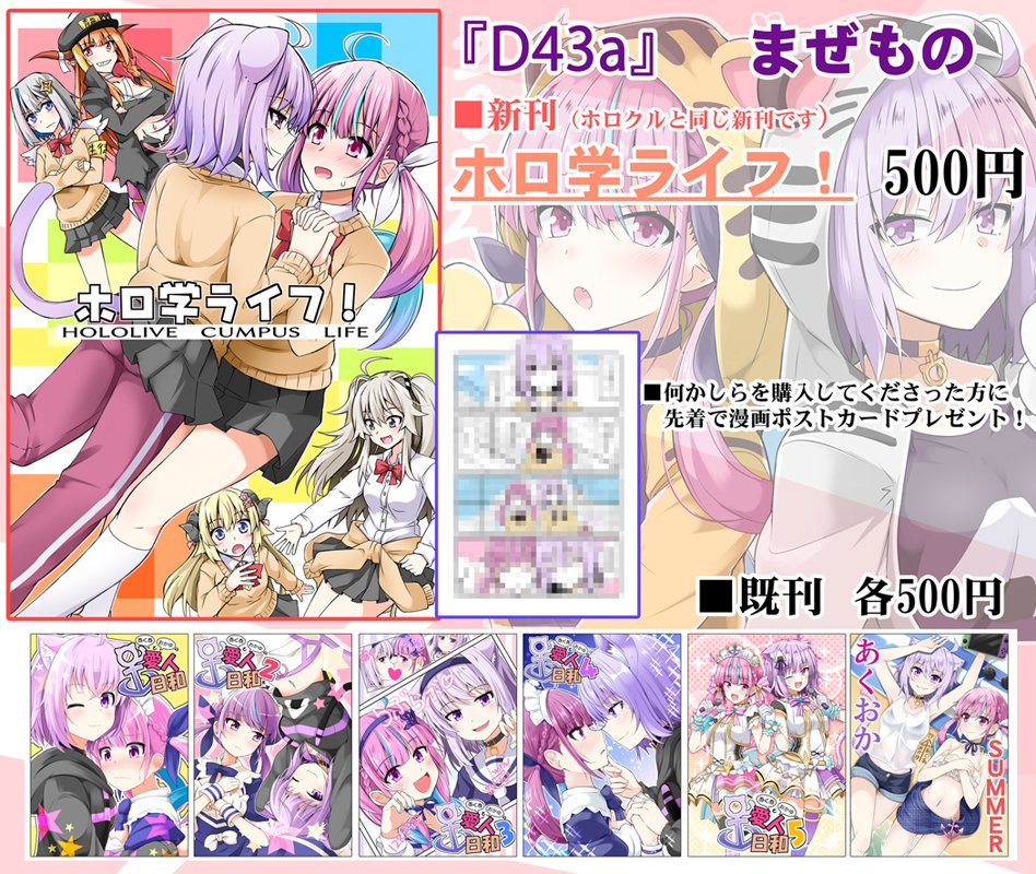 5/8 COMIC☆1のお品書き出来ました!
新刊はホロクルのと同じですが、今回は新刊既刊関わらず何かしら購入してくださった方にオマケをプレゼント!( ˘ω˘ )
#COMIC1 #あくおか