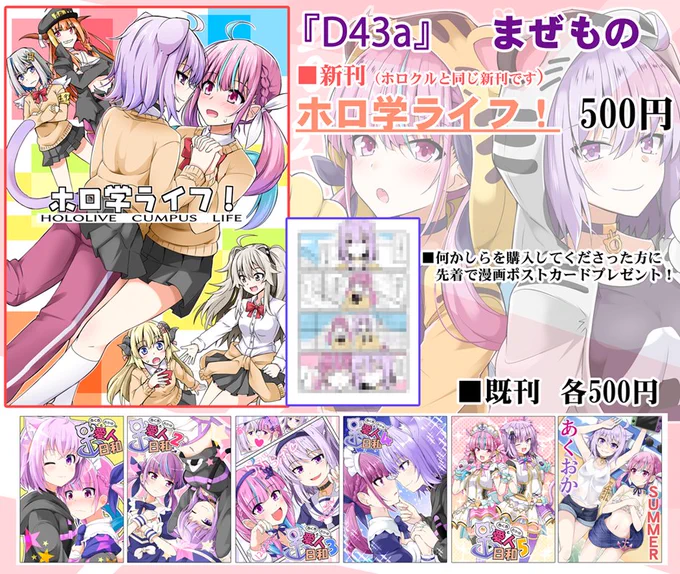 5/8 COMIC☆1のお品書き出来ました!
新刊はホロクルのと同じですが、今回は新刊既刊関わらず何かしら購入してくださった方にオマケをプレゼント!( ˘ω˘ )
#COMIC1 #あくおか 