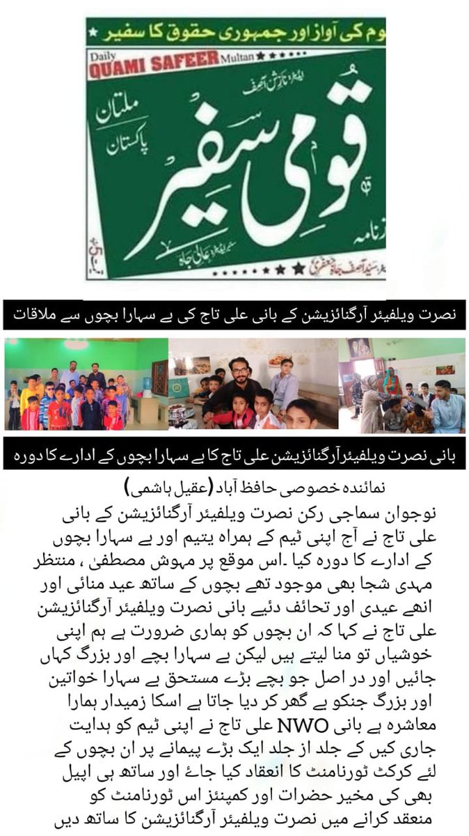 NusratOrg's tweet photo. #NWO would like to appreciate Newspaper #QoumiSafeer and #Nawaewaqat for publishing this article and bringing forward our small efforts to bring smile on innocent faces.Such encouragement drives us and gives us motivation to move mountains.. ThanKU @Waqar93268731 @TotalEn09512384 https://t.co/l2CrDadnhG