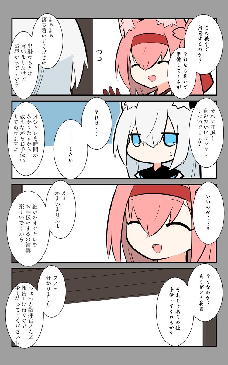 「狐達とお出掛け」編2話。
楽しみ。
#アズールレーン #アズレン呉6絵描き艦隊 