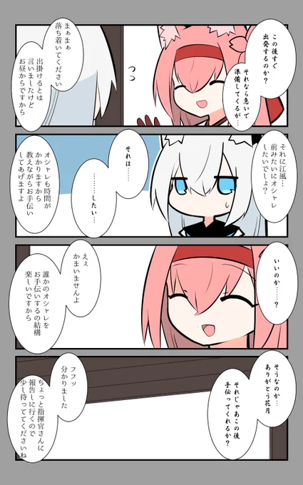 「狐達とお出掛け」編2話。
楽しみ。
#アズールレーン #アズレン呉6絵描き艦隊 
