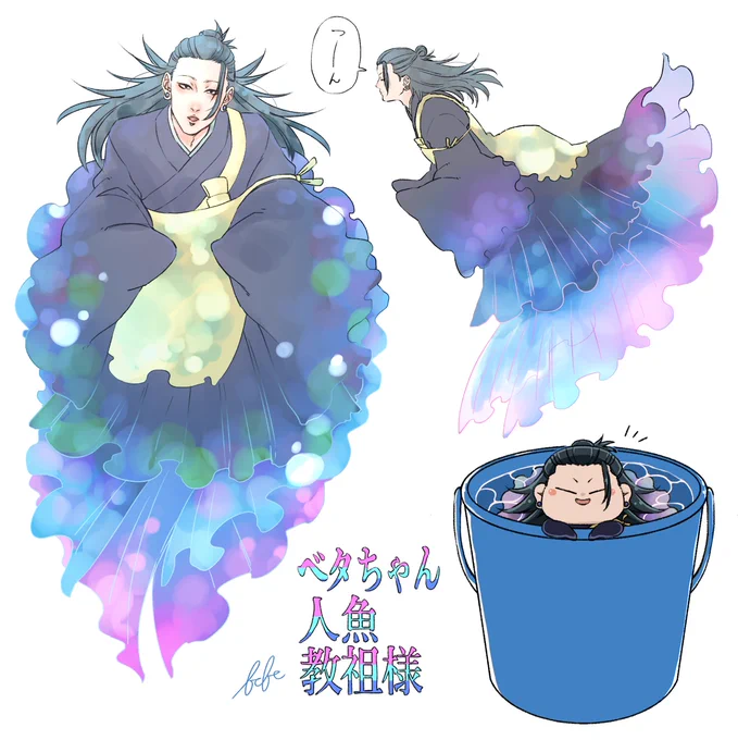 昨日の人魚教祖様が自分の中で大ヒットしたので描きたしました。 