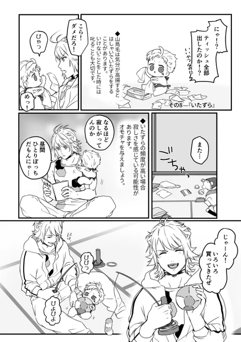 その8 いたずら 