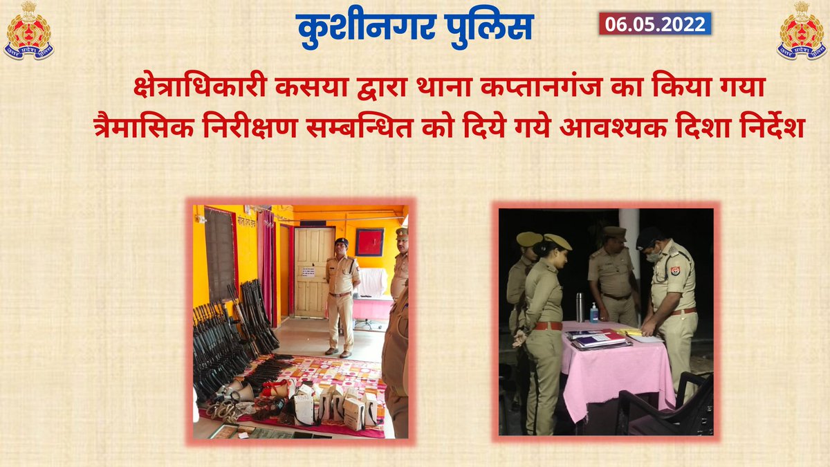 kushinagarpol's tweet photo. #sp_ksn @dhawalips  के निर्देशन में क्षेत्राधिकारी कसया द्वारा थाना कप्तानगंज का  त्रैमासिक निरीक्षण किया गया एवं सम्बन्धित को  आवश्यक दिशा निर्देश दिये गये । #kushinagar #uppolice https://t.co/uAKercmQvf