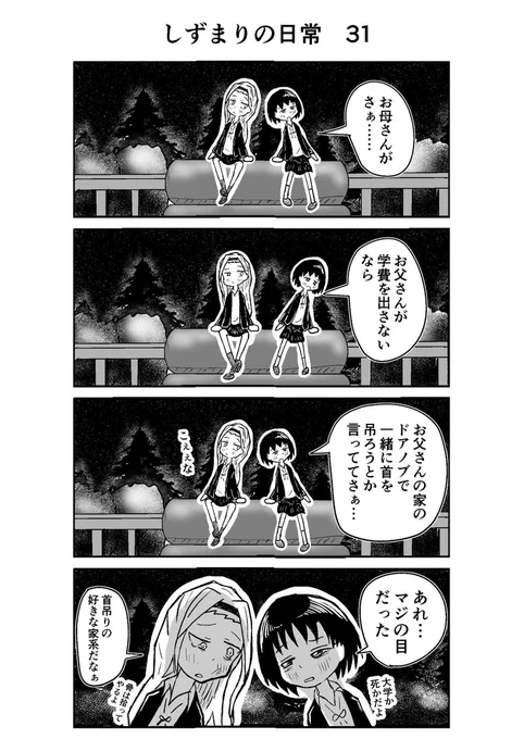 しずまりの日常31

#タコピーの原罪 
#しずまり #4コマ #漫画 
#絵描きさんと繋がりたい 
#漫画が読めるハッシュタグ
#漫画好きな人と繋がりたい 
